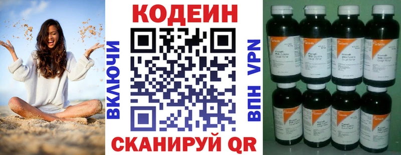 Кодеиновый сироп Lean Purple Drank  нарко площадка официальный сайт  Ялуторовск 